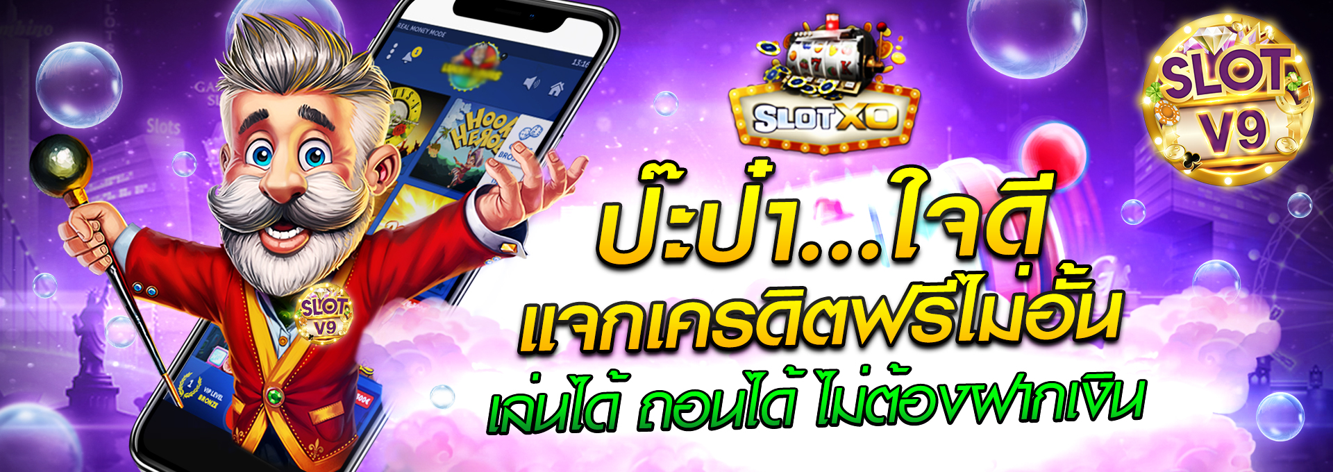 slotV9 แจกเครดิตฟรี